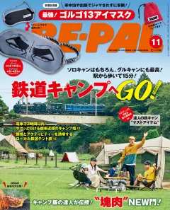 BE-PAL 2025年11月号