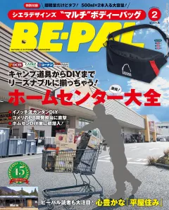BE-PAL 2026年2月号