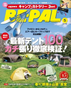 BE-PAL 2026年5月号