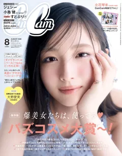 CanCam 2026年8月号