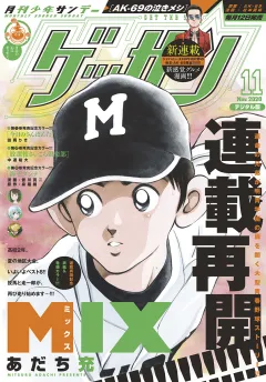ゲッサン 2020年11月号(2020年10月12日発売)
