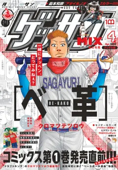ゲッサン 2022年4月号(2022年3月11日発売)