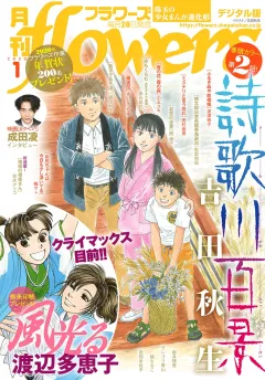 月刊ｆｌｏｗｅｒｓ 2020年1月号(2019年11月28日発売)