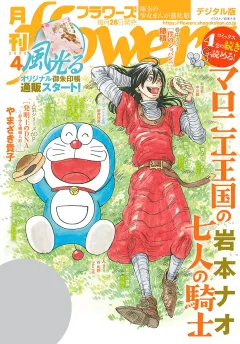 月刊ｆｌｏｗｅｒｓ 2020年4月号(2020年2月28日発売)