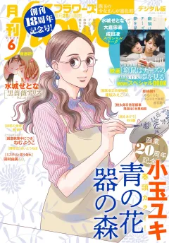 月刊ｆｌｏｗｅｒｓ 2020年6月号(2020年4月28日発売)