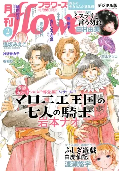 月刊ｆｌｏｗｅｒｓ【電子版特典付き】 2026年2月号(2025年12月27日発売)