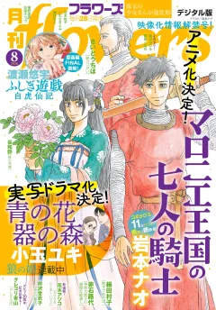 月刊ｆｌｏｗｅｒｓ