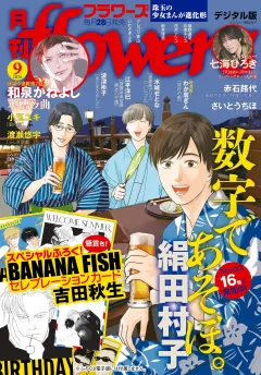 月刊ｆｌｏｗｅｒｓ
