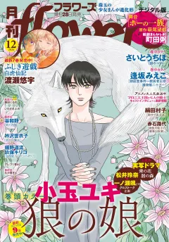 月刊ｆｌｏｗｅｒｓ
