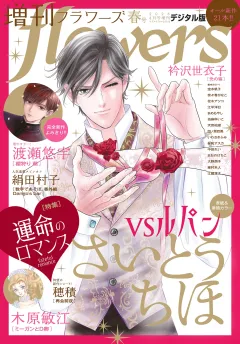 増刊　ｆｌｏｗｅｒｓ