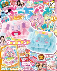 ぷっちぐみ 2026年2･3月号