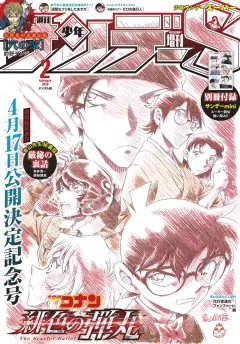 少年サンデーS（スーパー） 2020年2/1号(2019年12月25日発売)
