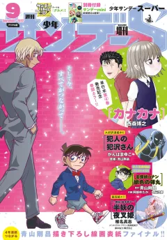 少年サンデーS（スーパー） 2022年9/1号(2022年7月25日発売)