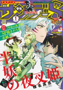 少年サンデーS（スーパー） 2023年1/1号(2022年11月25日発売)