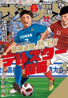 少年サンデーS（スーパー） 2024年12/1号(2024年10月25日)