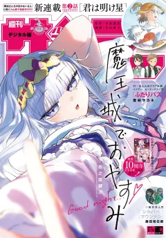 週刊少年サンデー 2026年9号(2026年1月28日発売号)