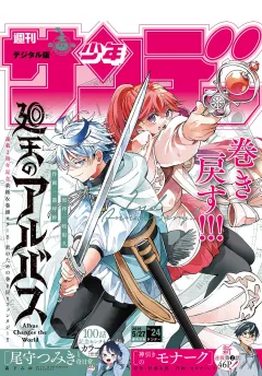 週刊少年サンデー 2026年24号(2026年5月13日発売号)