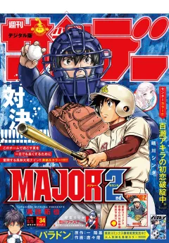 週刊少年サンデー