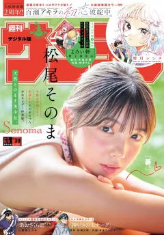 週刊少年サンデー