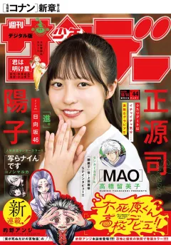 週刊少年サンデー