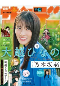 週刊少年サンデー