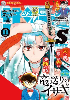 少年サンデーS（スーパー）