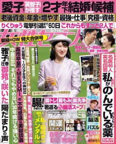 女性セブン 2026年5月7･14日合併号