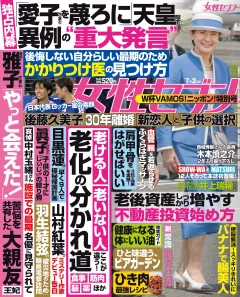 女性セブン