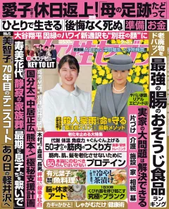 女性セブン 2026年9月3日号