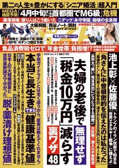 週刊ポスト 2026年4月3日号