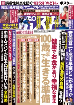 週刊ポスト 2026年4月17･24日合併号