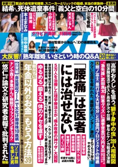 週刊ポスト 2026年5月1日号