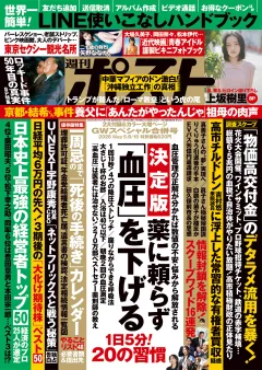 週刊ポスト 2026年5月8･15日合併号
