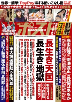 週刊ポスト 2026年6月5･12日合併号