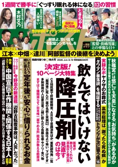週刊ポスト 2026年6月19日号