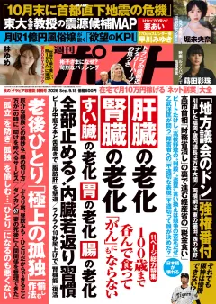 週刊ポスト 2026年9月18日号