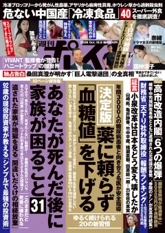 週刊ポスト 2026年10月9日号