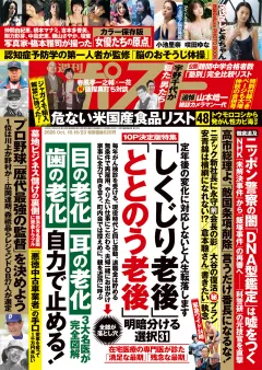 週刊ポスト 2026年10月16･23日合併号
