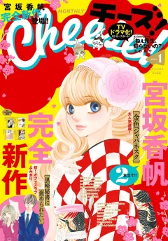 Ｃｈｅｅｓｅ！ 2020年1月号(2019年11月22日発売)