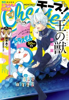 Ｃｈｅｅｓｅ！ 2020年4月号(2020年2月22日発売)