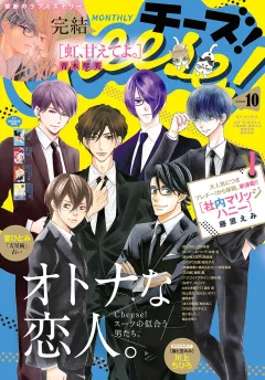 Ｃｈｅｅｓｅ！【電子版特典付き】 2020年10月号(2020年8月24日発売)
