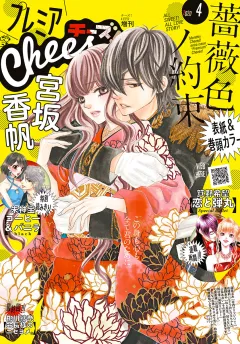 プレミアCheese! 2020年4月号(2020年3月5日発売)