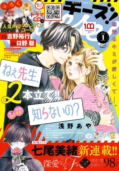 Ｃｈｅｅｓｅ！【電子版特典付き】 2022年1月号(2021年11月24日発売)