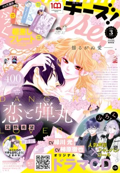 Ｃｈｅｅｓｅ！【電子版特典付き】 2022年3月号(2022年1月24日発売)