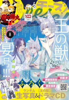 Ｃｈｅｅｓｅ！【電子版特典付き】 2022年8月号(2022年6月23日発売)