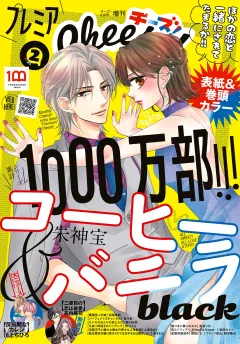 プレミアCheese!【電子版特典付き】 2023年2月号(2023年1月5日発売)