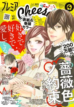 プレミアCheese!【電子版特典付き】 2023年4月号(2023年3月3日発売)