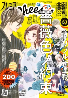 プレミアCheese!【電子版特典付き】 2023年8月号(2023年7月5日発売)
