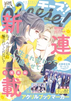 Ｃｈｅｅｓｅ！【電子版特典付き】 2025年7月号(2025年5月23日発売)