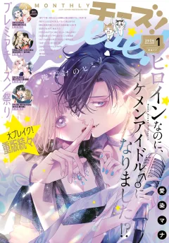 Ｃｈｅｅｓｅ！【電子版特典付き】 2026年1月号(2025年11月21日発売)